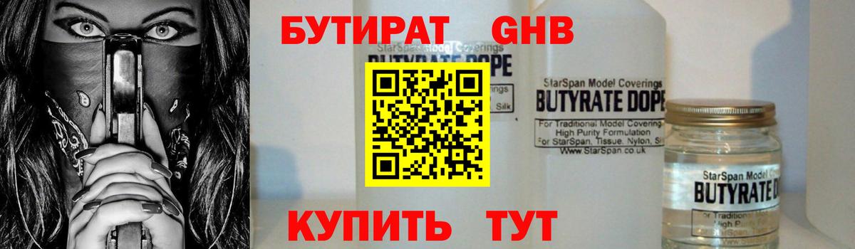 Бутират 1.4BDO Богданович