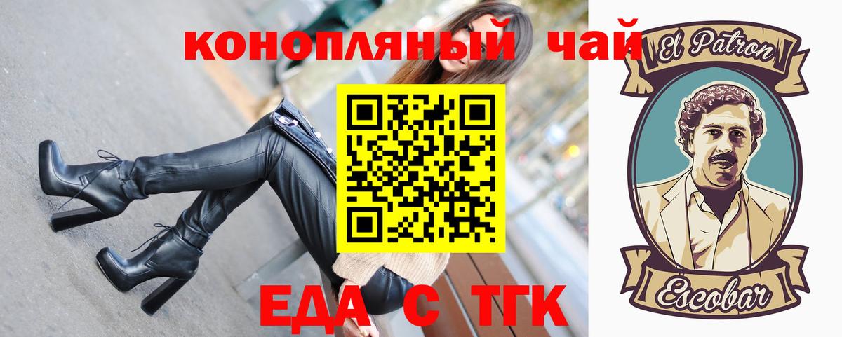 Еда ТГК марихуана  Вход с VPN  Богданович 