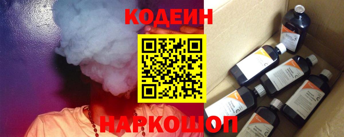 Богданович  Кодеиновый сироп Lean напиток Lean (лин)  Кодеиновый сироп Lean Purple Drank  Вход с VPN 
