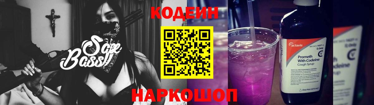 Codein напиток Lean (лин) Богданович
